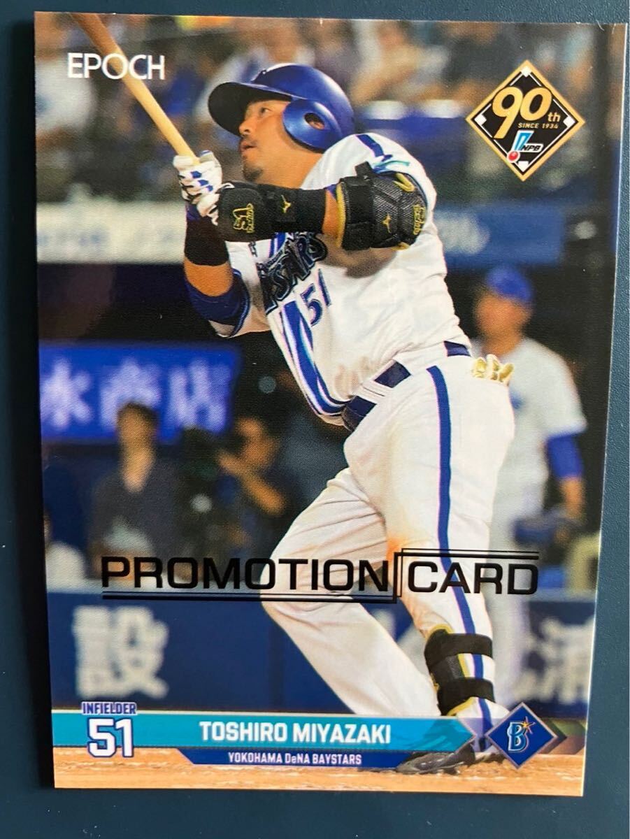 2026年最新】Yahoo!オークション -#宮崎敏郎(トレーディングカード)の