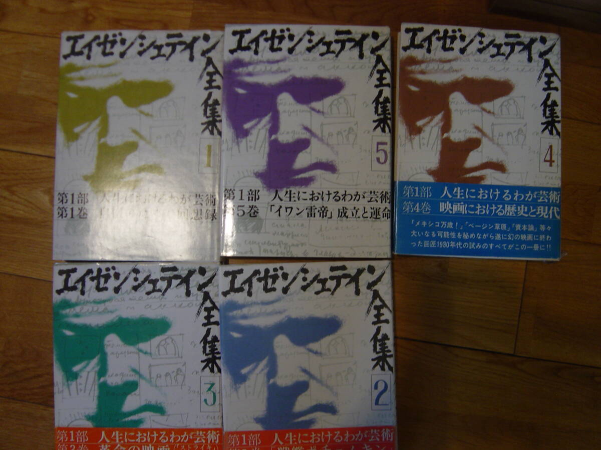 2026年最新】Yahoo!オークション -エイゼンシュテイン(本、雑誌)の中古