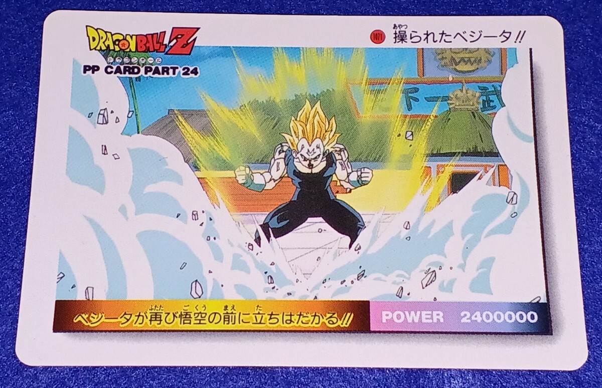 即決 アマダ ドラゴンボールZ PP CARD PART 24 1049 傷ついたビーデル