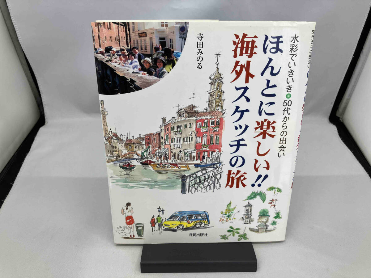 寺田みのるの値段と価格推移は？｜2件の売買データから寺田みのるの
