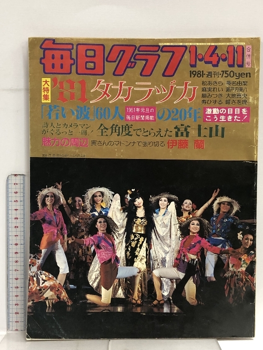 2026年最新】Yahoo!オークション -毎日グラフ 1981の中古品・新品・未