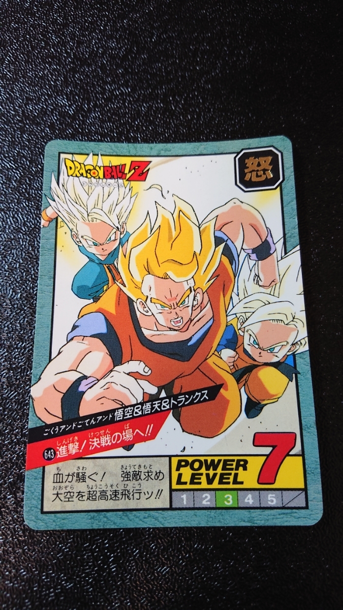 ドラゴンボールZ カードダス スーパーバトル ベジータ&トランクス 悟空