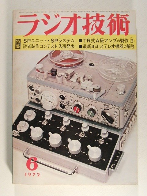 Yahoo!オークション -「ラジオ 技術」(雑誌) の落札相場・落札価格