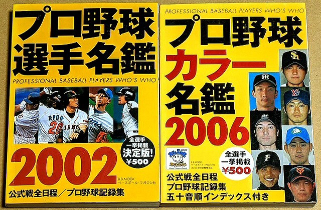 2026年最新】Yahoo!オークション -プロ野球選手名鑑 2002(本、雑誌)の