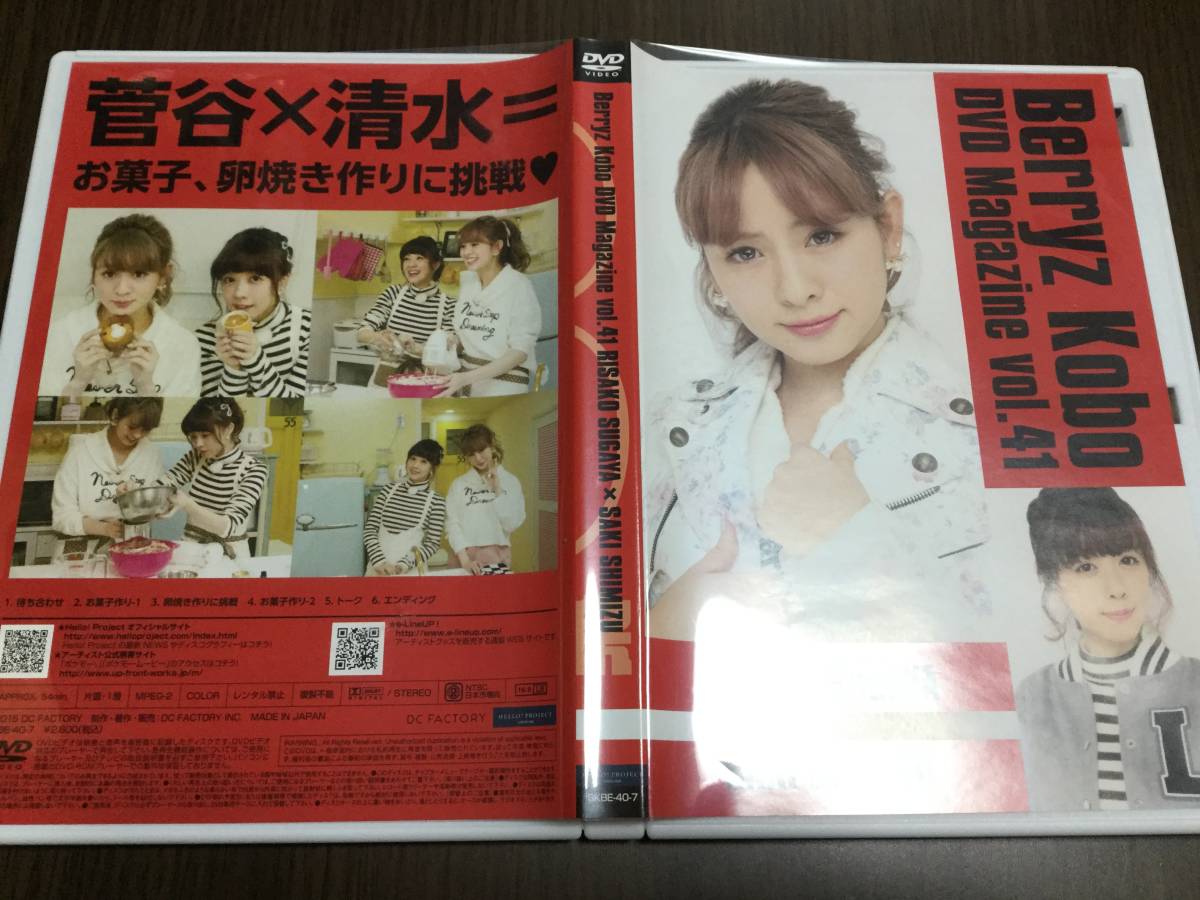 2026年最新】Yahoo!オークション -berryz工房 dvd magazine 41の中古品