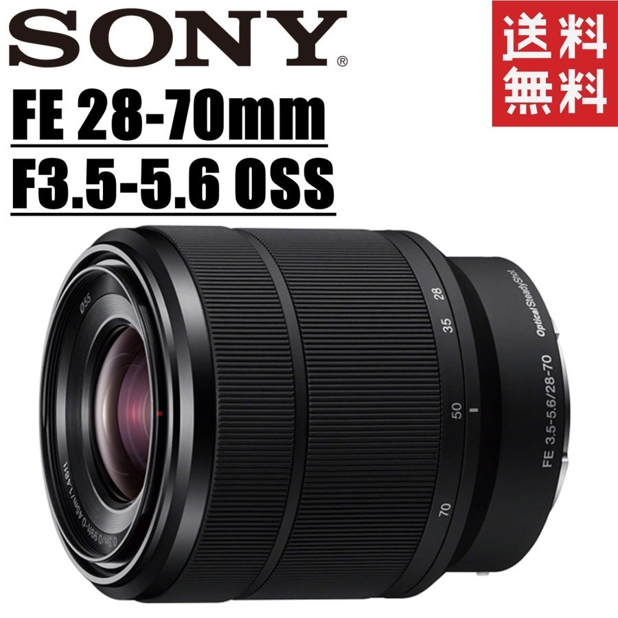 ソニー FE 28-70mm F3.5-5.6 OSS SEL2870 交換レンズ - 最安値・価格