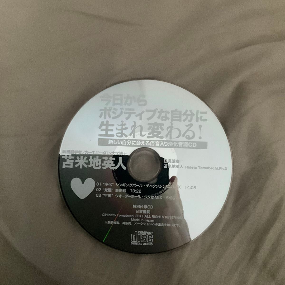 苫米地英人 覚醒 そして自由 超・瞑想力 DVD CD 大周天 気功 プラーナ