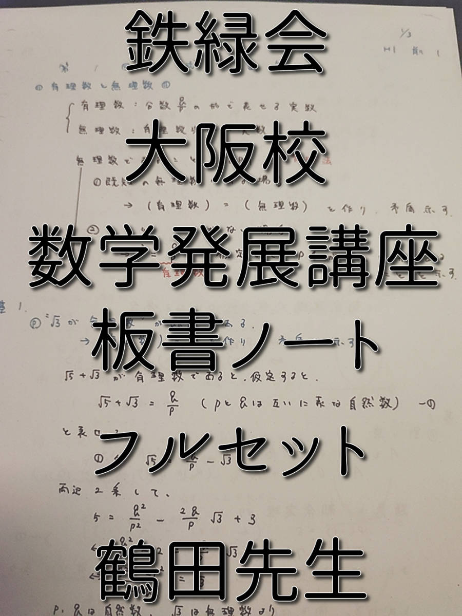 2026年最新】Yahoo!オークション -鉄緑会 数学 鶴田の中古品・新品・未