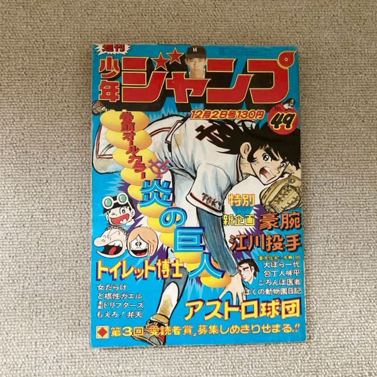 2026年最新】Yahoo!オークション -昭和レトロ(少年ジャンプ)の中古品