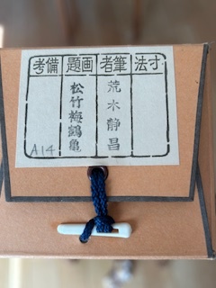 Yahoo!オークション -「荒木貞夫」(書) (美術品)の落札相場・落札価格