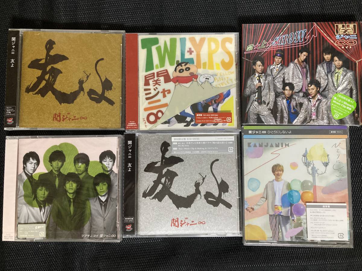 2026年最新】Yahoo!オークション -関ジャニ cd 未開封の中古品・新品