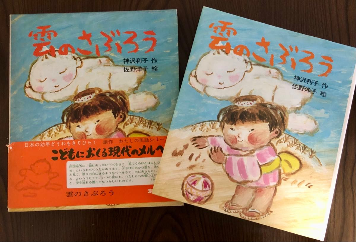 絶版希少】はだかの王さま 佐野洋子 初版 はだかの王さま 世界の