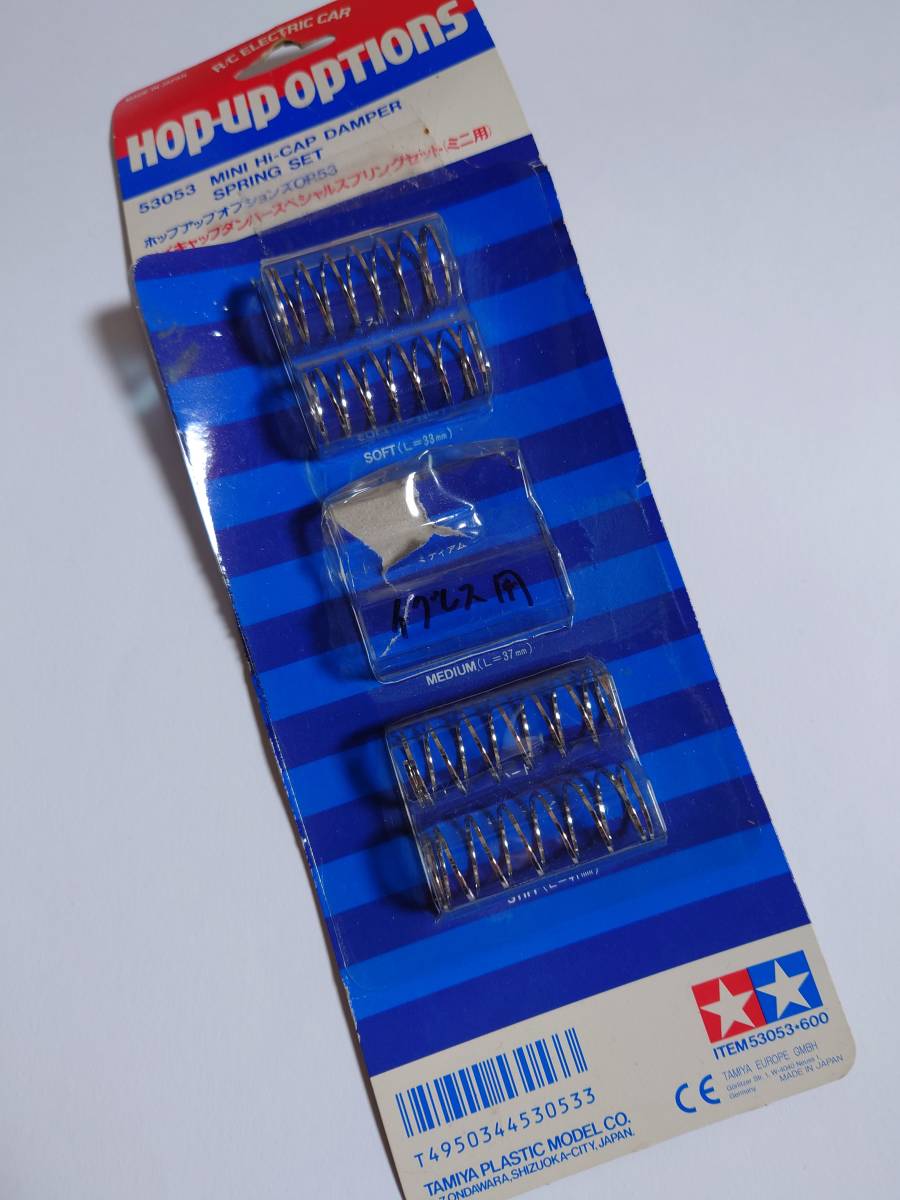 Yahoo!オークション -「タミヤ ハイキャップダンパー」の落札相場