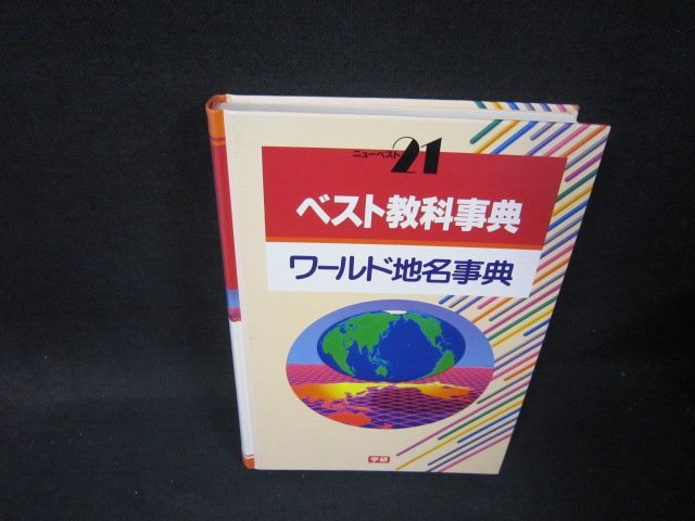 2026年最新】Yahoo!オークション -ベスト教科事典(本、雑誌)の中古品