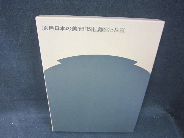 Yahoo!オークション -「原色日本の美術」(アート