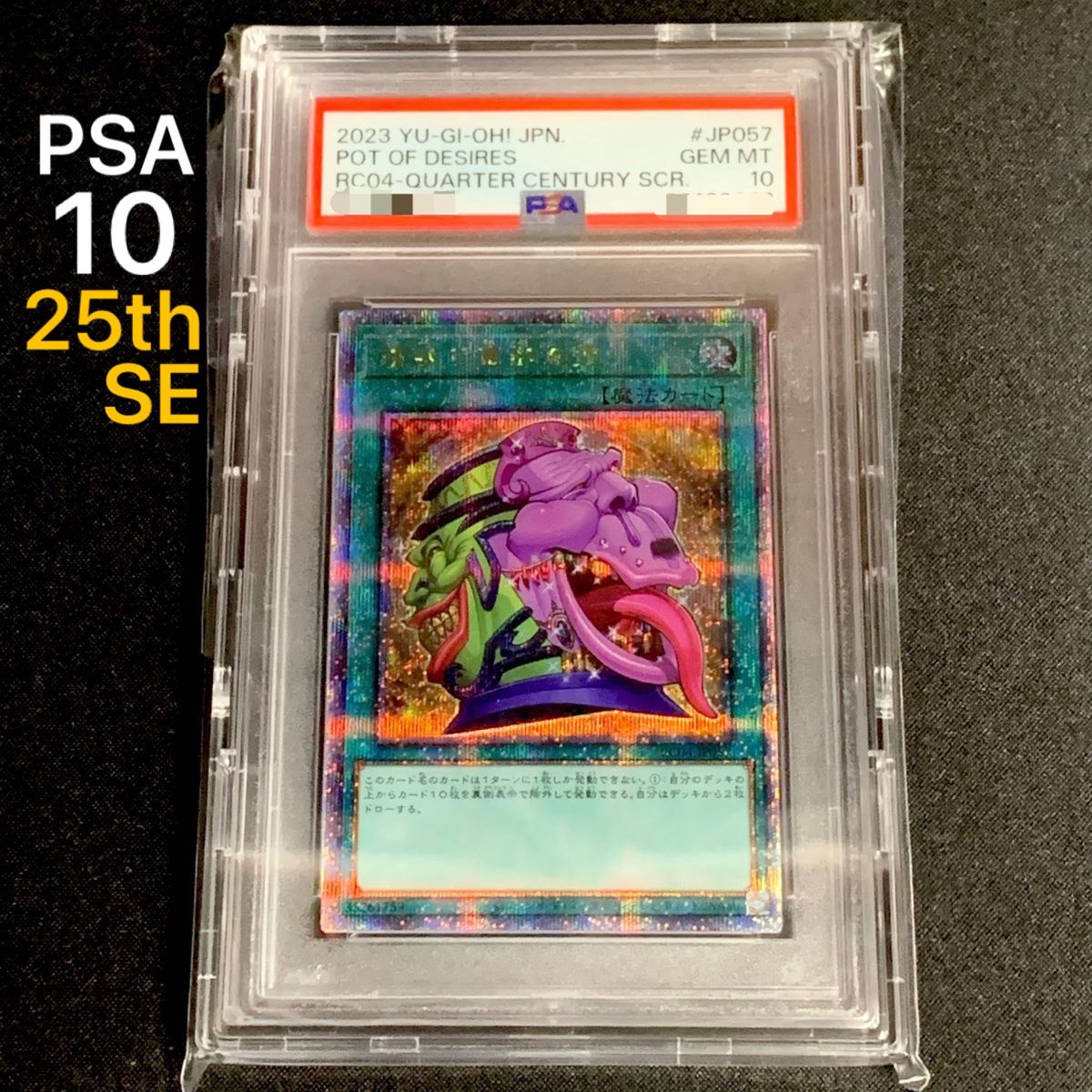 PSA10 幻惑の見習い魔術師【クォーターセンチュリーシークレット