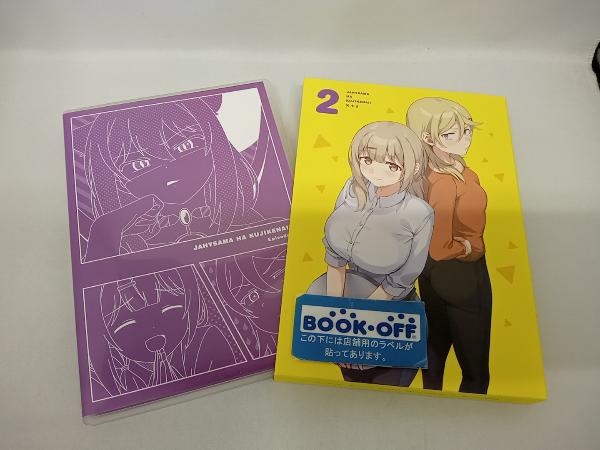 2026年最新】Yahoo!オークション -ジャヒー様はくじけないの中古品