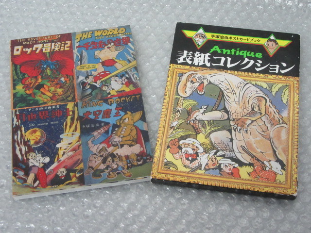 Yahoo!オークション -「手塚治虫 コレクションカード」の落札相場