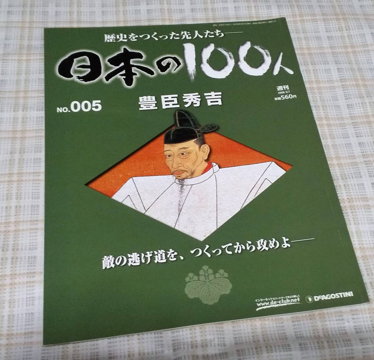 2026年最新】Yahoo!オークション -週刊日本の100人デアゴスティーニの