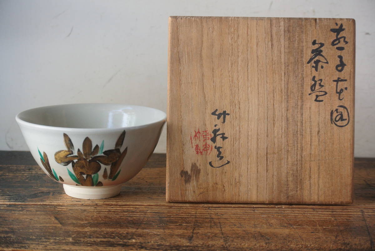 2026年最新】Yahoo!オークション -三浦竹軒 茶碗の中古品・新品・未