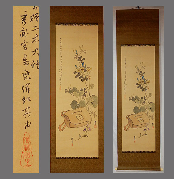 2026年最新】Yahoo!オークション -掛軸 池上秀畝の中古品・新品・未