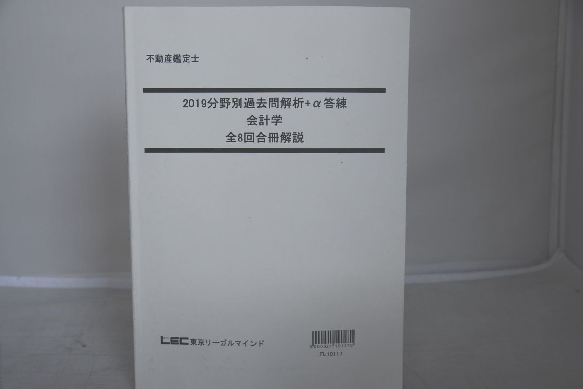 2026年最新】Yahoo!オークション -lec 不動産鑑定士(資格試験)の中古品