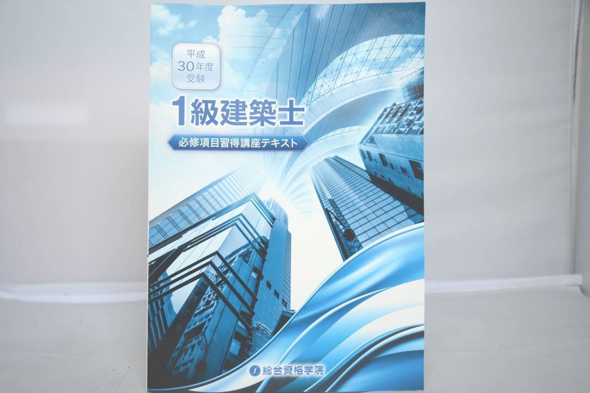 2026年最新】Yahoo!オークション -総合資格 一級建築士の中古品・新品