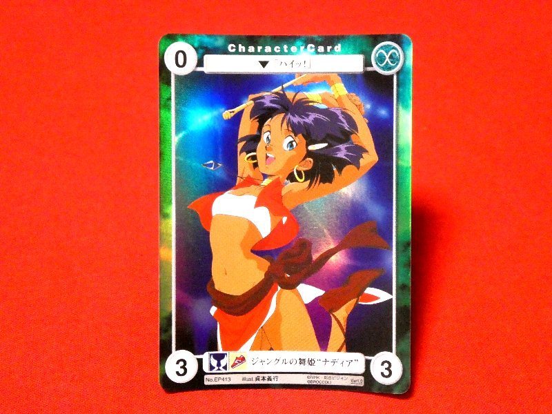 Yahoo!オークション -「ふしぎの海のナディア カード」の落札相場