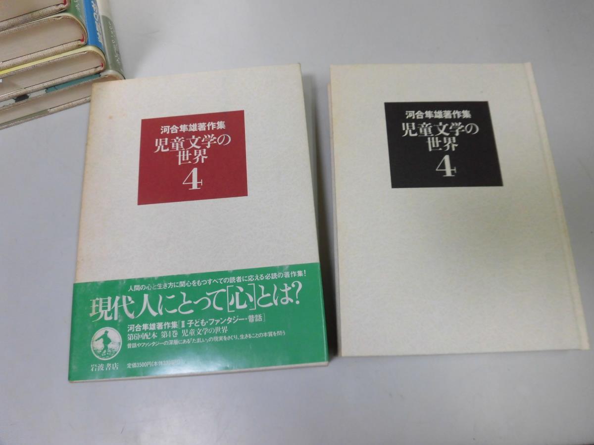 2026年最新】Yahoo!オークション -河合隼雄著作集の中古品・新品・未