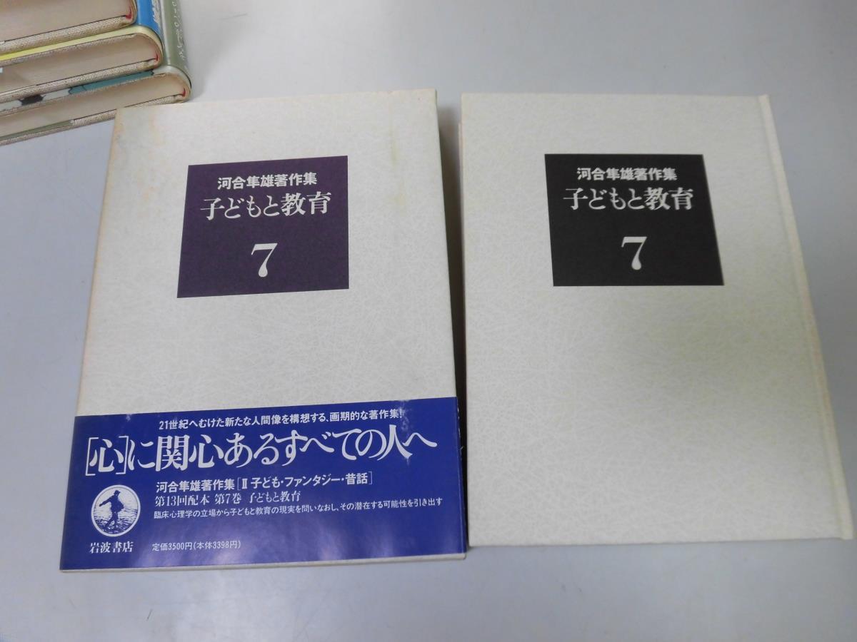 2026年最新】Yahoo!オークション -河合隼雄著作集の中古品・新品・未