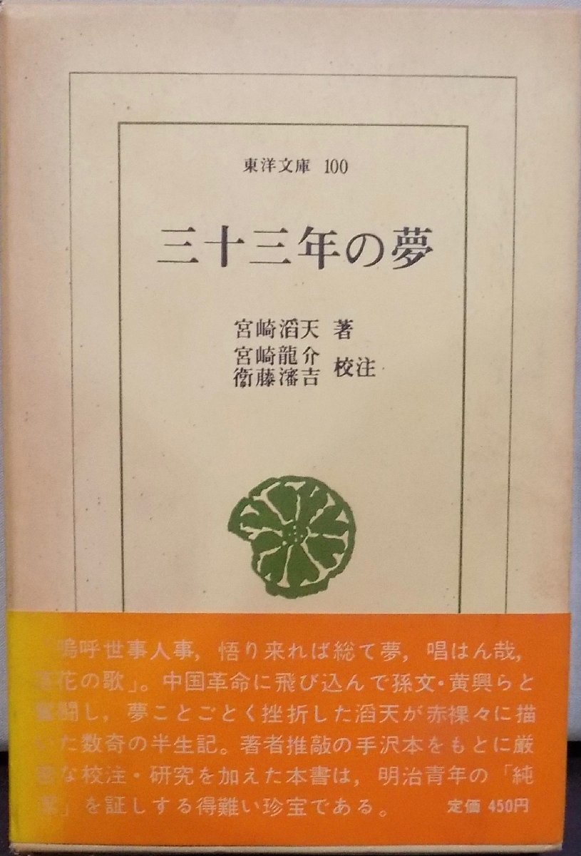 2026年最新】Yahoo!オークション -宮崎滔天の中古品・新品・未使用品一覧