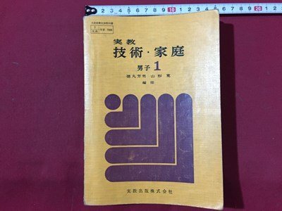 2026年最新】Yahoo!オークション -教科書 技術家庭(本、雑誌)の中古品