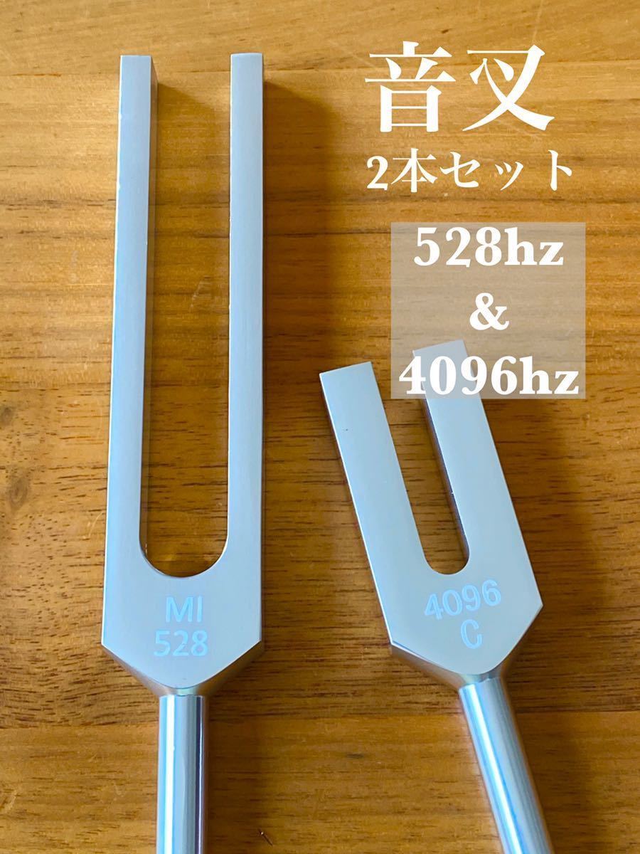 新品 音叉 128 136 1 528 4096hz チューナー セット 瞑想｜Yahoo