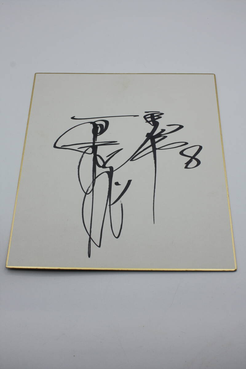 2026年最新】Yahoo!オークション -原辰徳 サイン色紙の中古品・新品