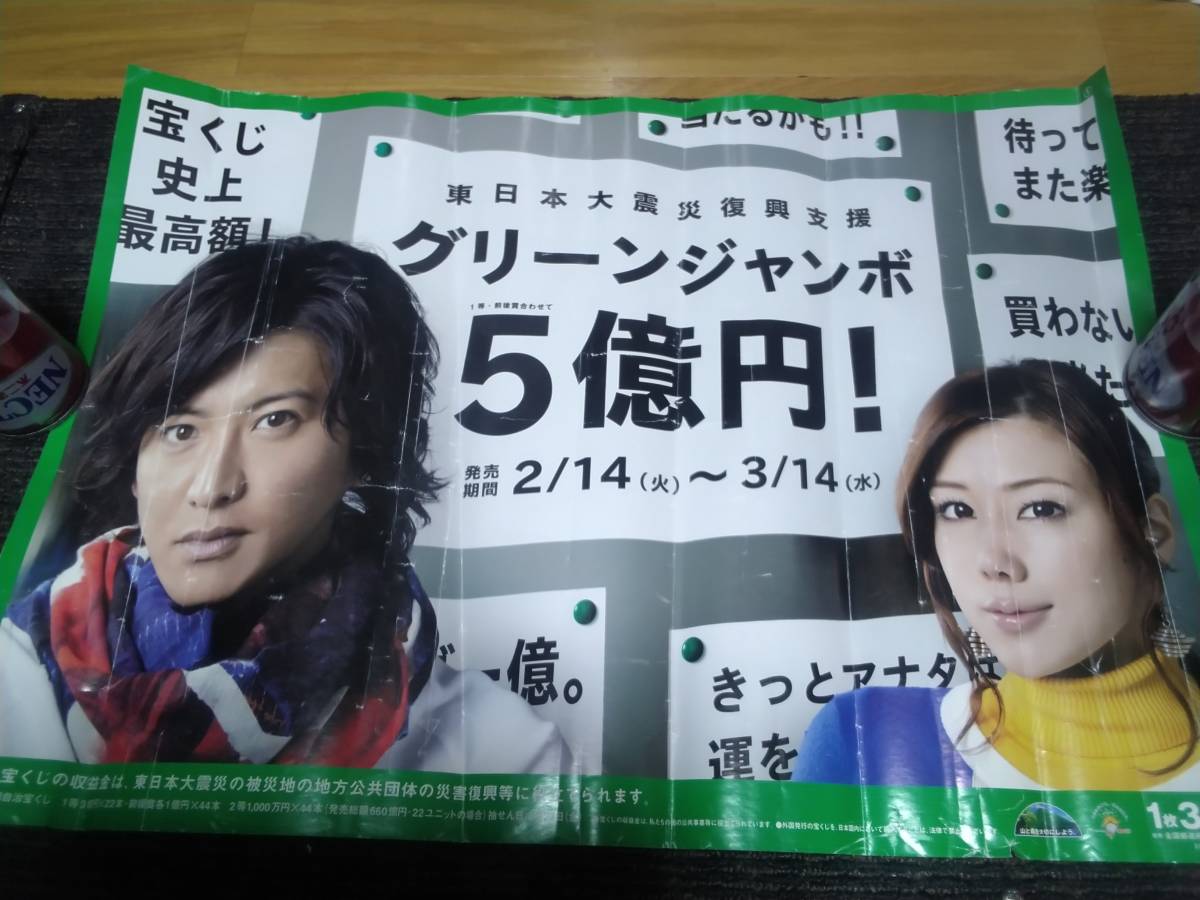 2026年最新】Yahoo!オークション -木村拓哉キムタクポスターの中古品