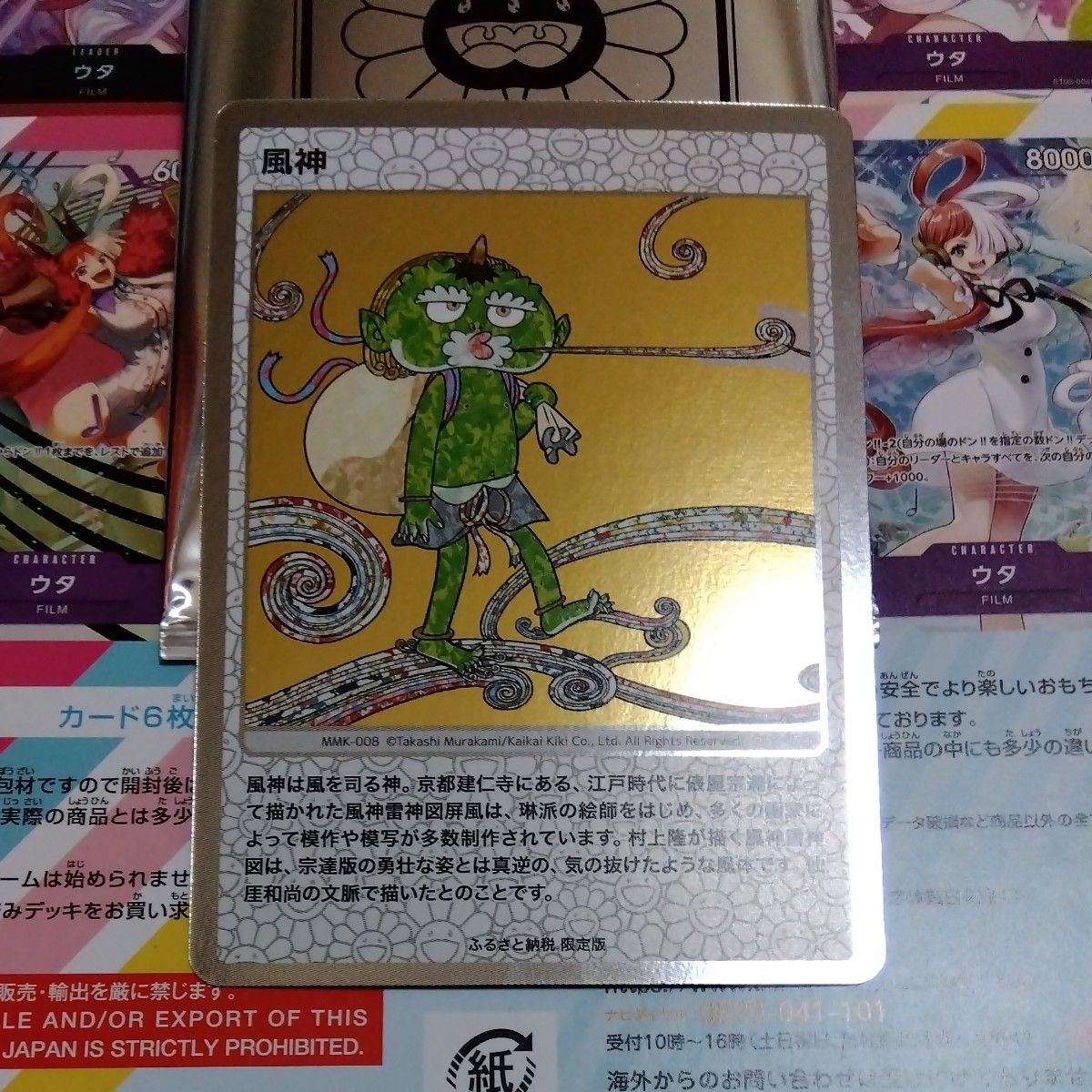 村上隆 風神 雷神 トレーディングカード｜Yahoo!フリマ（旧PayPayフリマ）