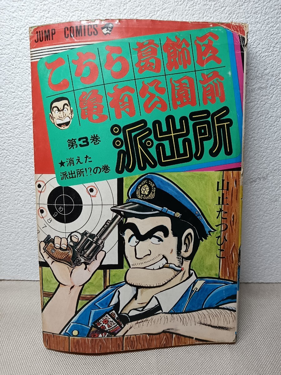 2026年最新】Yahoo!オークション -こち亀 山止たつひこ(漫画、コミック