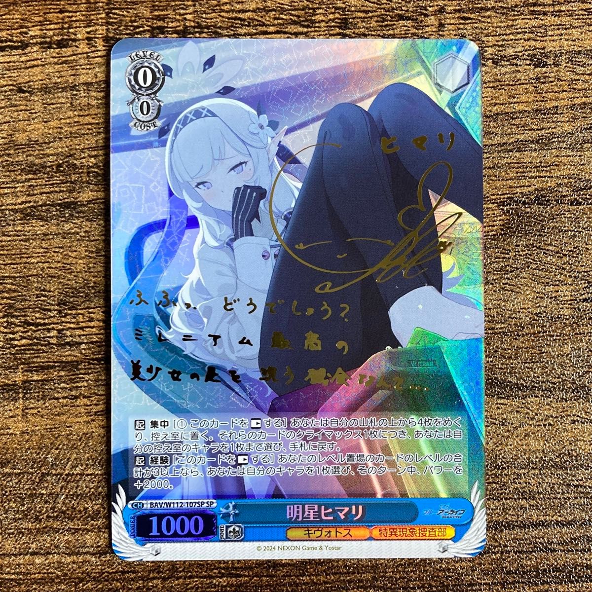 ヴァイスシュヴァルツ ブルーアーカイブ ブルアカ sp 対策委員会