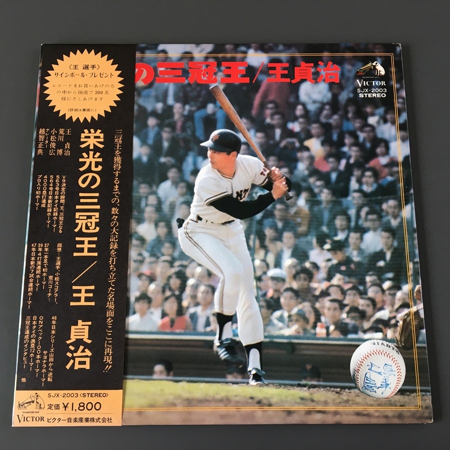 2026年最新】Yahoo!オークション -王貞治 三冠王の中古品・新品・未