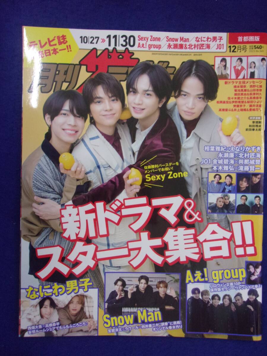 ザテレビジョン 2000年12/15号 ザテレビジョン 2000年12/15号