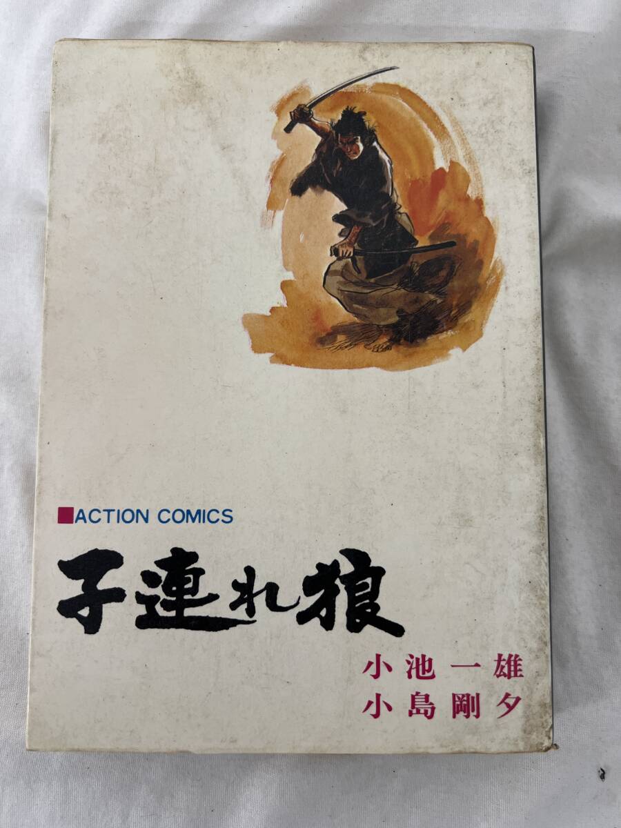 2026年最新】Yahoo!オークション -子連れ狼(漫画、コミック)の中古品