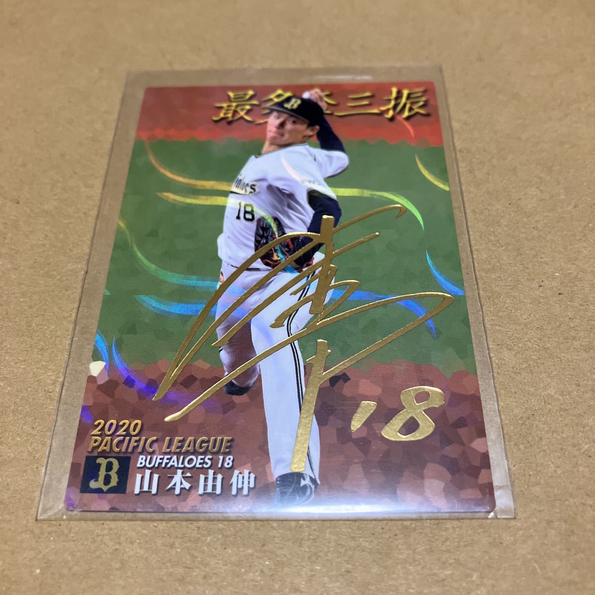 2026年最新】Yahoo!オークション -山本由伸 サイン(カルビー)の中古品