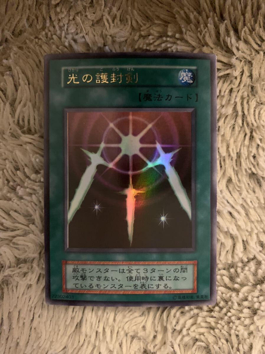 光の護封剣初期の値段と価格推移は？｜1件の売買データから光の護封剣