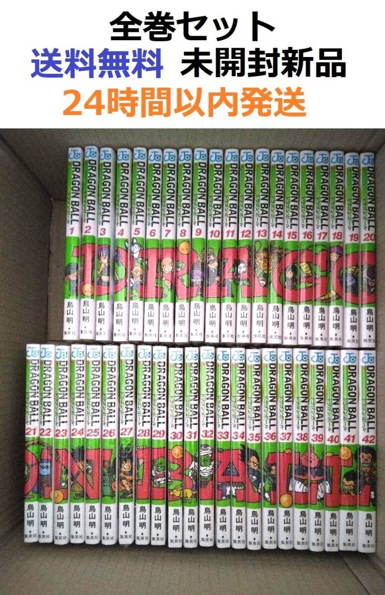 ドラゴンボール DRAGONBALL 新装版 1〜42巻 全巻 鳥山明｜Yahoo!フリマ