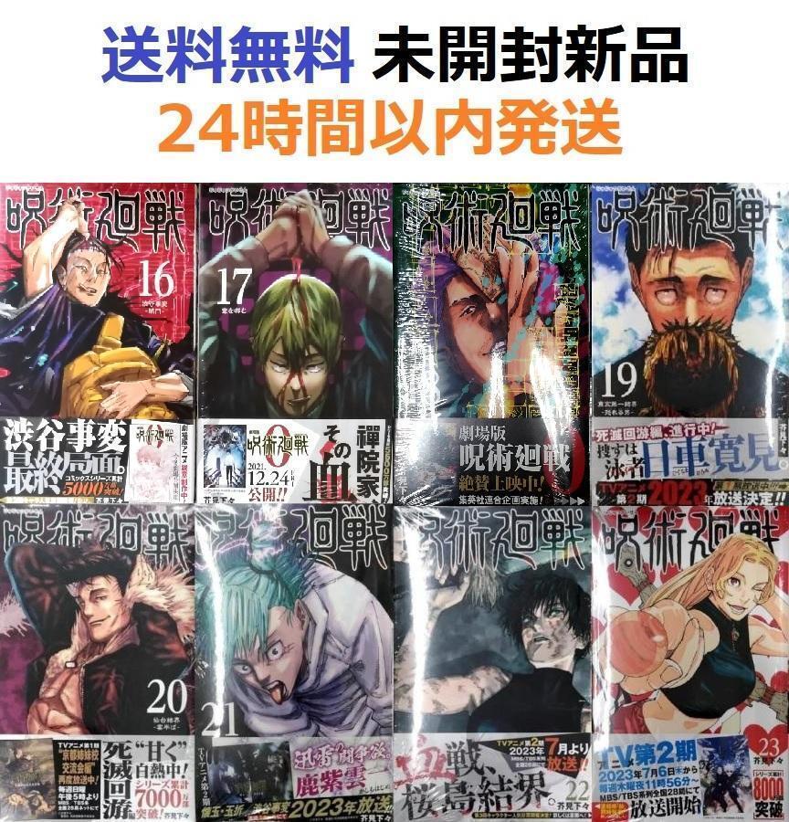 新品未開封】呪術廻戦17～20巻(特装版) 18～20巻特装版 呪術｜Yahoo