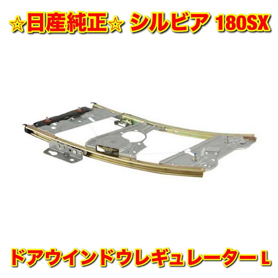 2026年最新】Yahoo!オークション -シルビア ドアレギュレーターの中古