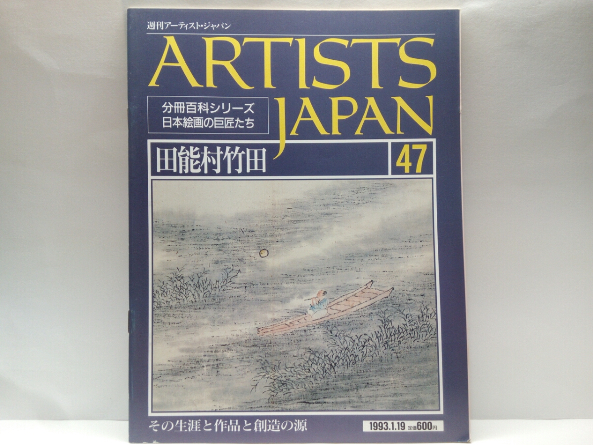 2026年最新】Yahoo!オークション -田能村 竹田(本、雑誌)の中古品