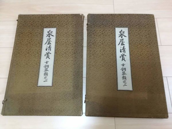 2026年最新】Yahoo!オークション -泉屋清賞の中古品・新品・未使用品一覧