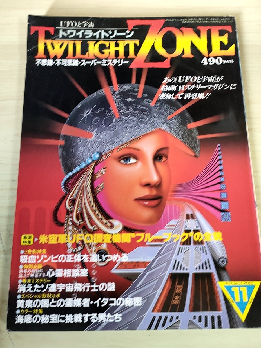 Yahoo!オークション -「トワイライトゾーン」(雑誌) の落札相場・落札価格