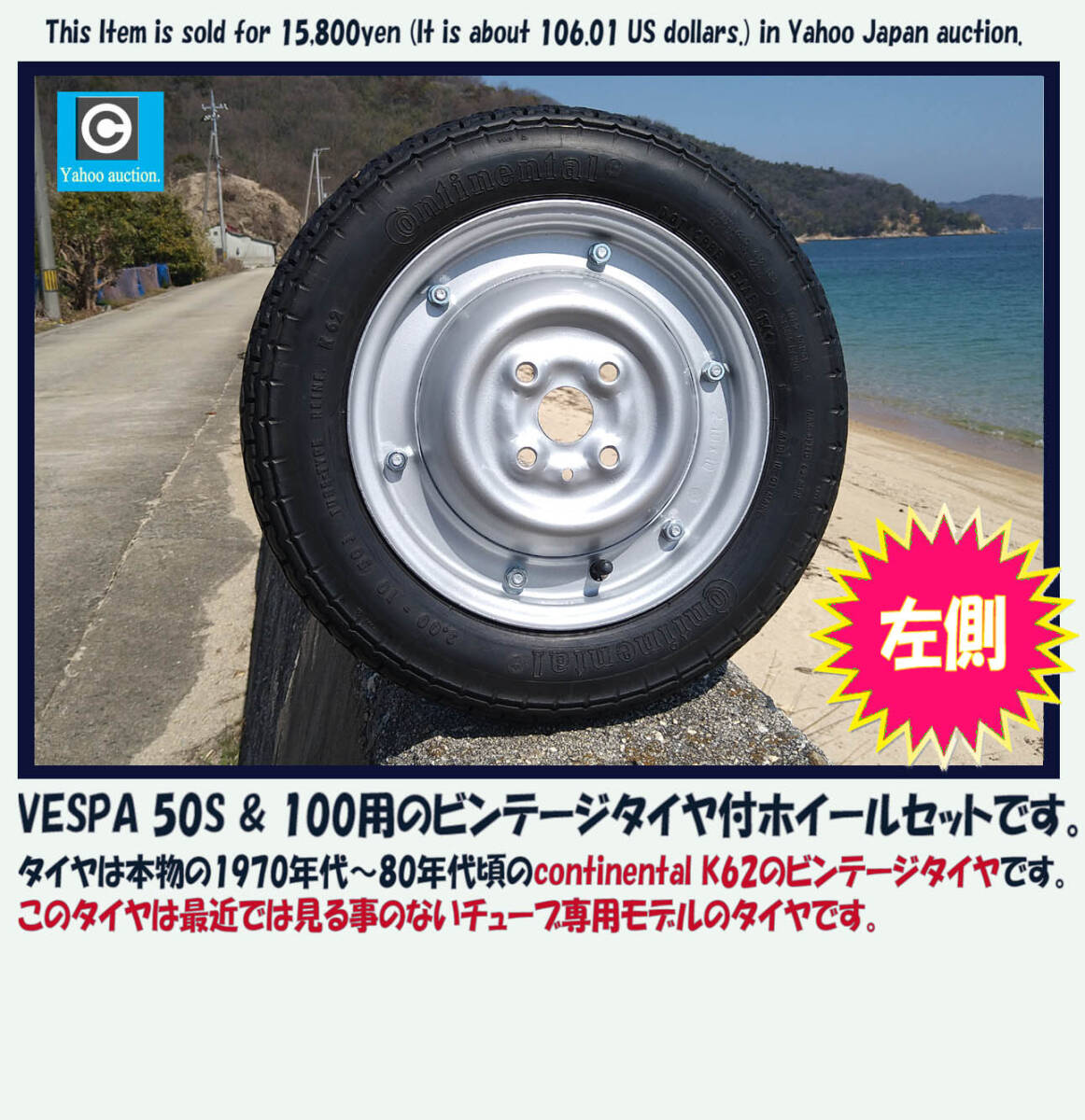 Yahoo!オークション -「ベスパ 100」(ホイール) (パーツ)の落札相場